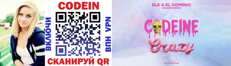 Codein напиток Lean (лин)  Чкаловск 