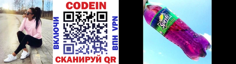 Codein напиток Lean (лин) Чкаловск